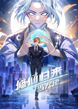 巨星重生